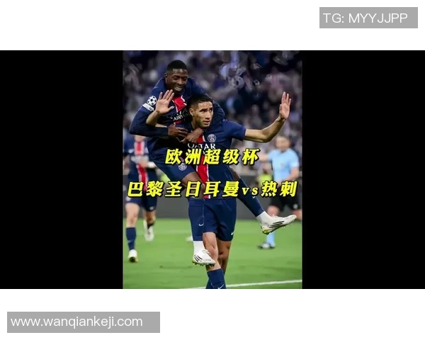 巴黎圣日耳曼与热刺的巅峰对决谁能笑到最后 巴黎圣日耳曼与热刺的巅峰对决谁能笑到最后