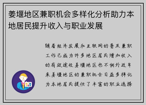 姜堰地区兼职机会多样化分析助力本地居民提升收入与职业发展