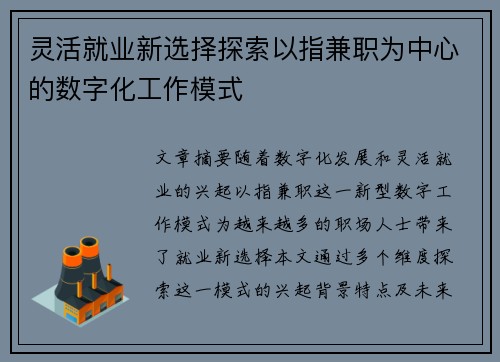 灵活就业新选择探索以指兼职为中心的数字化工作模式