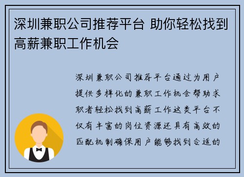 深圳兼职公司推荐平台 助你轻松找到高薪兼职工作机会