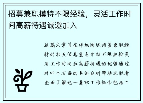 招募兼职模特不限经验，灵活工作时间高薪待遇诚邀加入