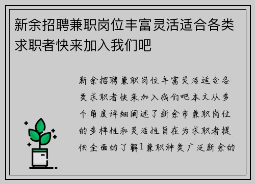 新余招聘兼职岗位丰富灵活适合各类求职者快来加入我们吧