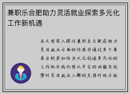 兼职乐合肥助力灵活就业探索多元化工作新机遇