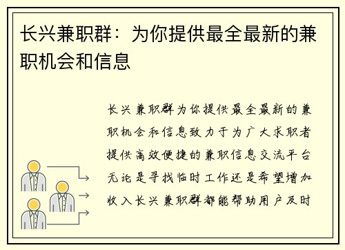 长兴兼职群：为你提供最全最新的兼职机会和信息