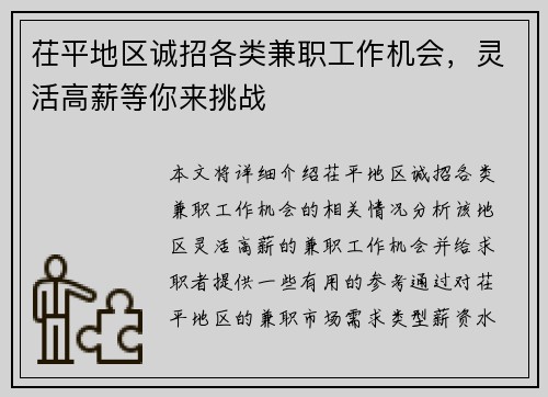 茌平地区诚招各类兼职工作机会，灵活高薪等你来挑战