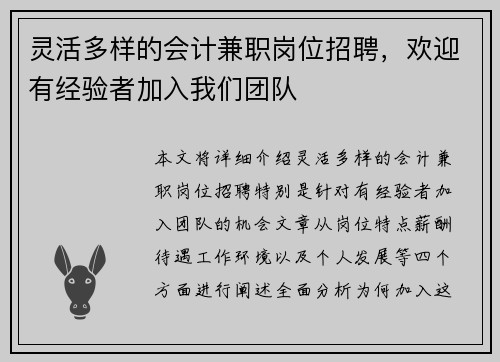 灵活多样的会计兼职岗位招聘，欢迎有经验者加入我们团队