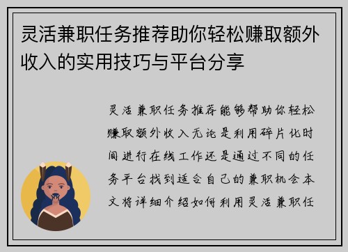 灵活兼职任务推荐助你轻松赚取额外收入的实用技巧与平台分享