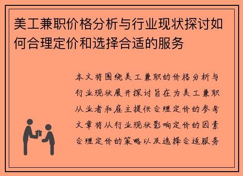 美工兼职价格分析与行业现状探讨如何合理定价和选择合适的服务