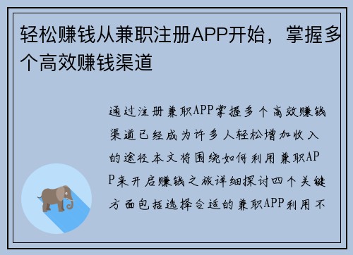轻松赚钱从兼职注册APP开始，掌握多个高效赚钱渠道