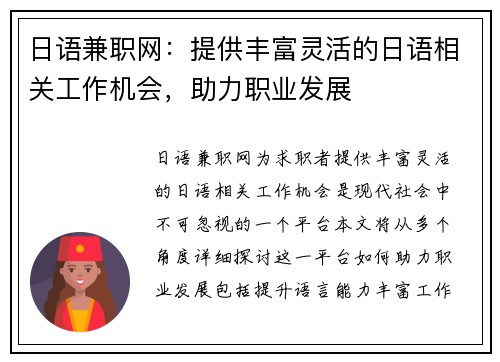 日语兼职网：提供丰富灵活的日语相关工作机会，助力职业发展