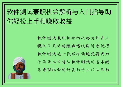 软件测试兼职机会解析与入门指导助你轻松上手和赚取收益