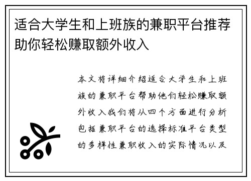 适合大学生和上班族的兼职平台推荐助你轻松赚取额外收入