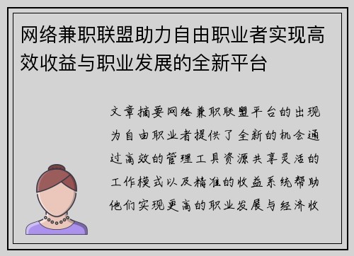 网络兼职联盟助力自由职业者实现高效收益与职业发展的全新平台