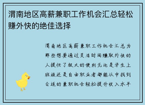 渭南地区高薪兼职工作机会汇总轻松赚外快的绝佳选择