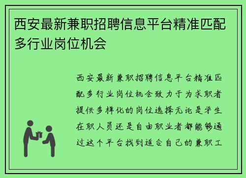 西安最新兼职招聘信息平台精准匹配多行业岗位机会