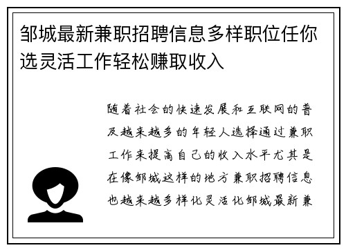 邹城最新兼职招聘信息多样职位任你选灵活工作轻松赚取收入