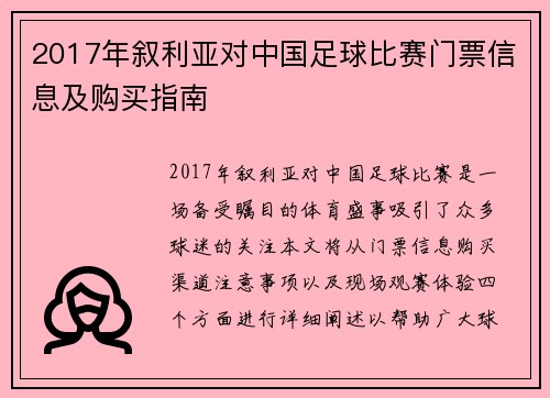 2017年叙利亚对中国足球比赛门票信息及购买指南