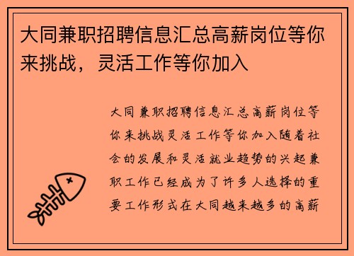 大同兼职招聘信息汇总高薪岗位等你来挑战，灵活工作等你加入