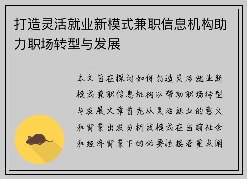打造灵活就业新模式兼职信息机构助力职场转型与发展