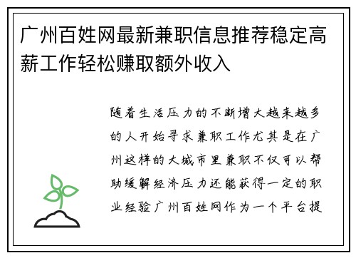 广州百姓网最新兼职信息推荐稳定高薪工作轻松赚取额外收入