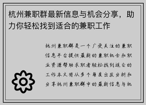 杭州兼职群最新信息与机会分享，助力你轻松找到适合的兼职工作