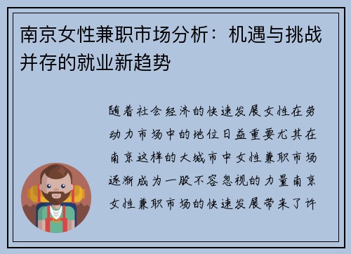 南京女性兼职市场分析：机遇与挑战并存的就业新趋势