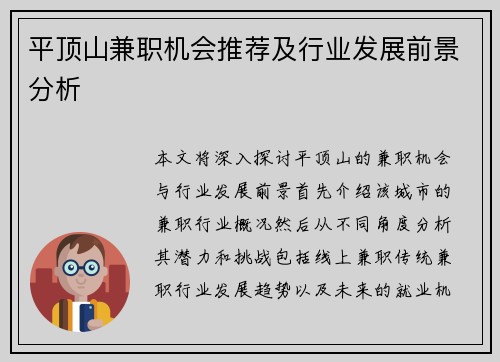 平顶山兼职机会推荐及行业发展前景分析