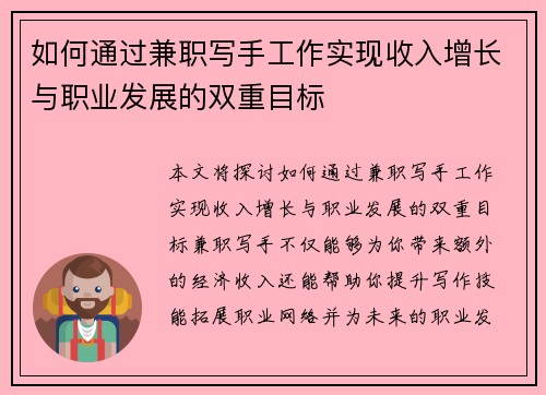 如何通过兼职写手工作实现收入增长与职业发展的双重目标