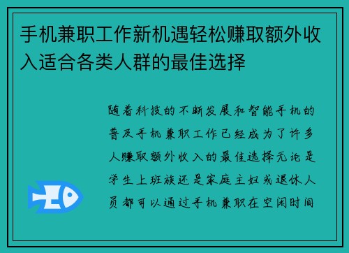 手机兼职工作新机遇轻松赚取额外收入适合各类人群的最佳选择