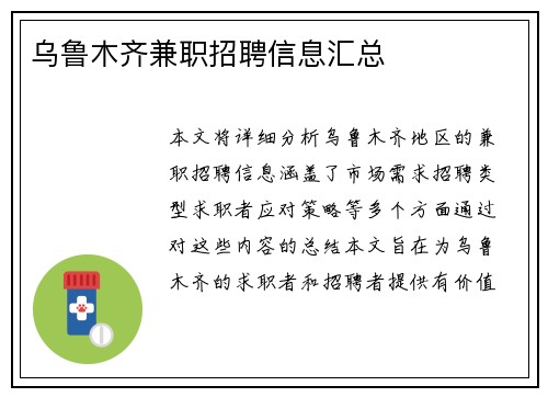 乌鲁木齐兼职招聘信息汇总