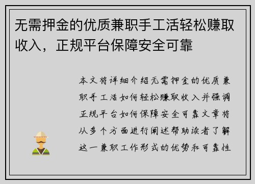 无需押金的优质兼职手工活轻松赚取收入，正规平台保障安全可靠