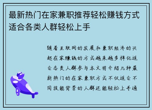 最新热门在家兼职推荐轻松赚钱方式适合各类人群轻松上手