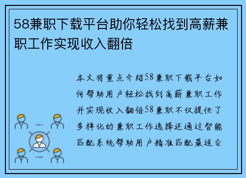 58兼职下载平台助你轻松找到高薪兼职工作实现收入翻倍