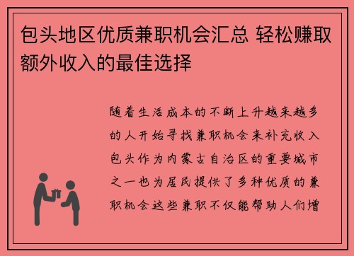 包头地区优质兼职机会汇总 轻松赚取额外收入的最佳选择