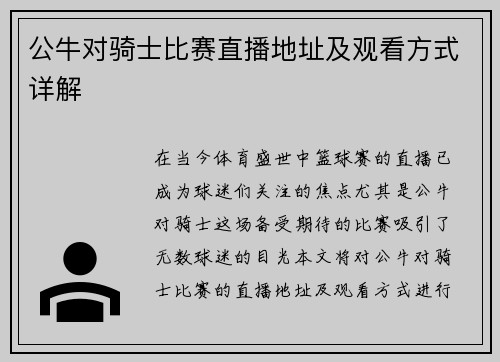 公牛对骑士比赛直播地址及观看方式详解