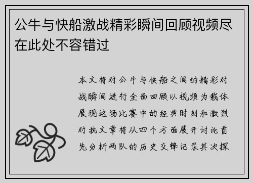公牛与快船激战精彩瞬间回顾视频尽在此处不容错过