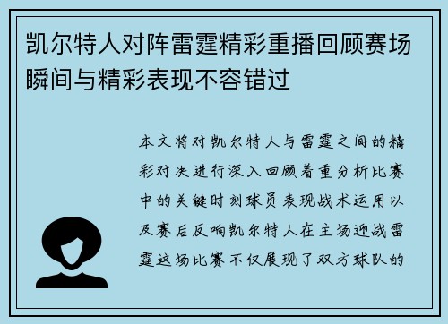 凯尔特人对阵雷霆精彩重播回顾赛场瞬间与精彩表现不容错过