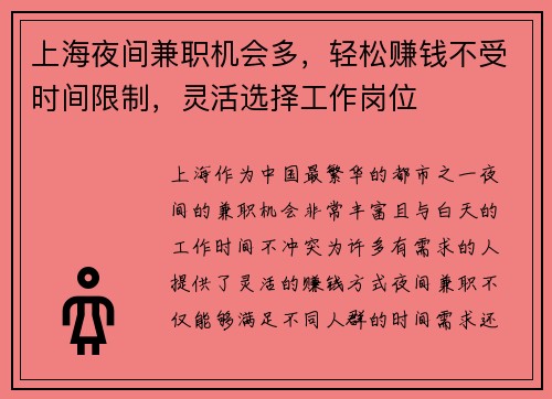 上海夜间兼职机会多，轻松赚钱不受时间限制，灵活选择工作岗位