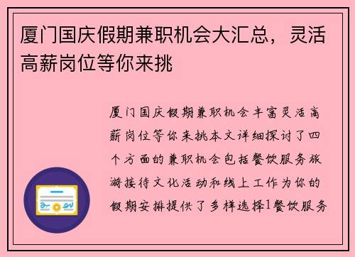 厦门国庆假期兼职机会大汇总，灵活高薪岗位等你来挑