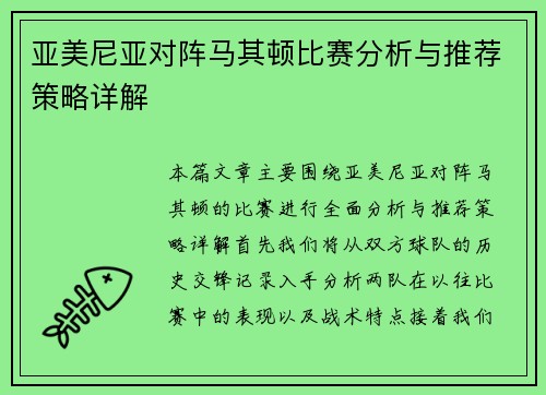 亚美尼亚对阵马其顿比赛分析与推荐策略详解
