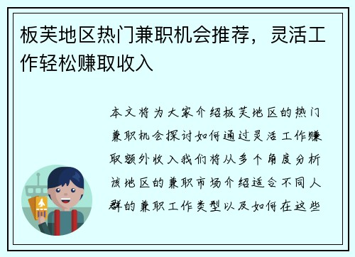 板芙地区热门兼职机会推荐，灵活工作轻松赚取收入