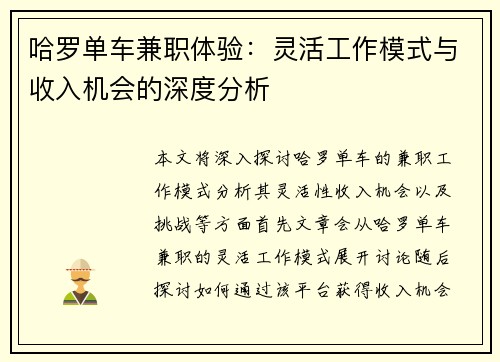 哈罗单车兼职体验：灵活工作模式与收入机会的深度分析