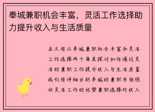 奉城兼职机会丰富，灵活工作选择助力提升收入与生活质量