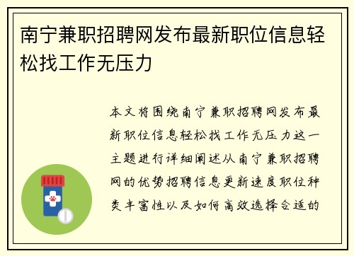 南宁兼职招聘网发布最新职位信息轻松找工作无压力