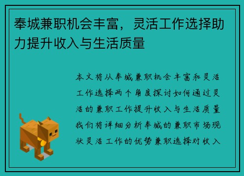 奉城兼职机会丰富，灵活工作选择助力提升收入与生活质量