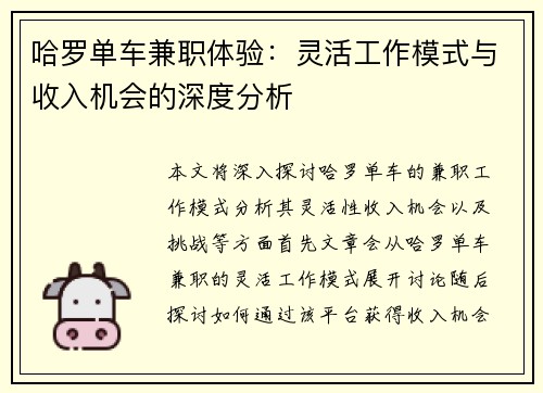 哈罗单车兼职体验：灵活工作模式与收入机会的深度分析