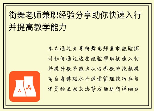 街舞老师兼职经验分享助你快速入行并提高教学能力