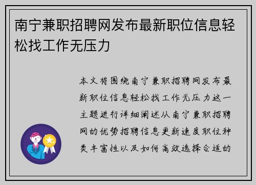 南宁兼职招聘网发布最新职位信息轻松找工作无压力