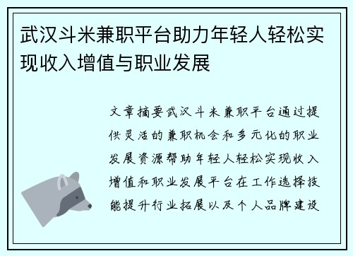 武汉斗米兼职平台助力年轻人轻松实现收入增值与职业发展