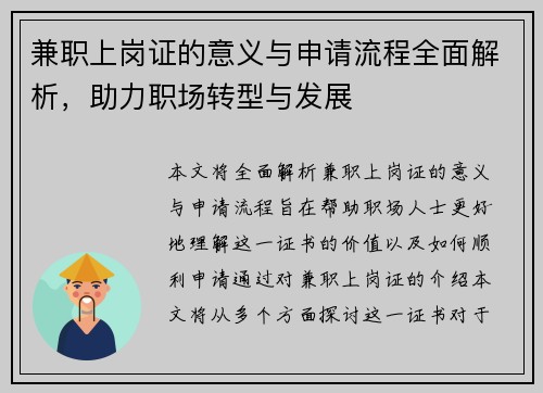 兼职上岗证的意义与申请流程全面解析，助力职场转型与发展